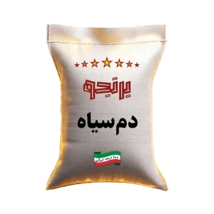 کیسه برنج برنجو - برنج دمسیاه درجه یک