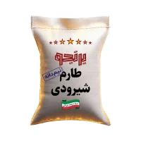 کیسه برنج برنجو - برنج شیرودی نیم دانه
